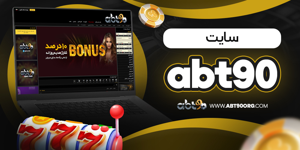 سایت abt90