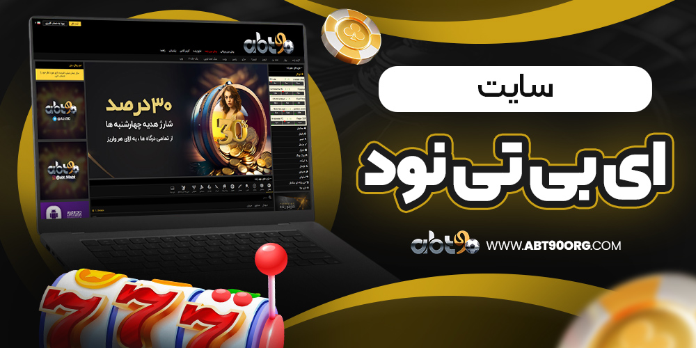 سایت ای بی تی نود