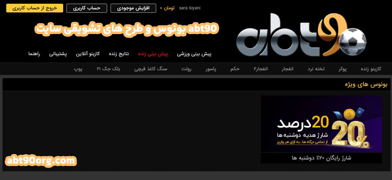 بونوس و طرح های تشویقی سایت abt90 بونوس و طرح های تشویقی سایت abt90