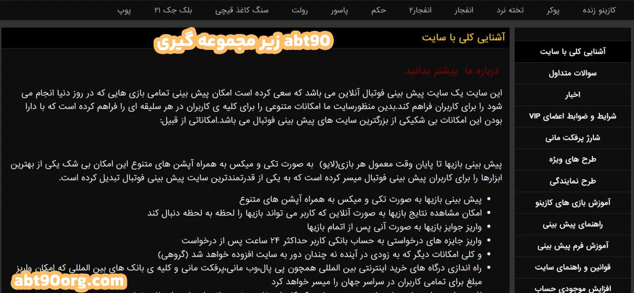 زیر مجموعه گیری abt90 زیر مجموعه گیری abt90