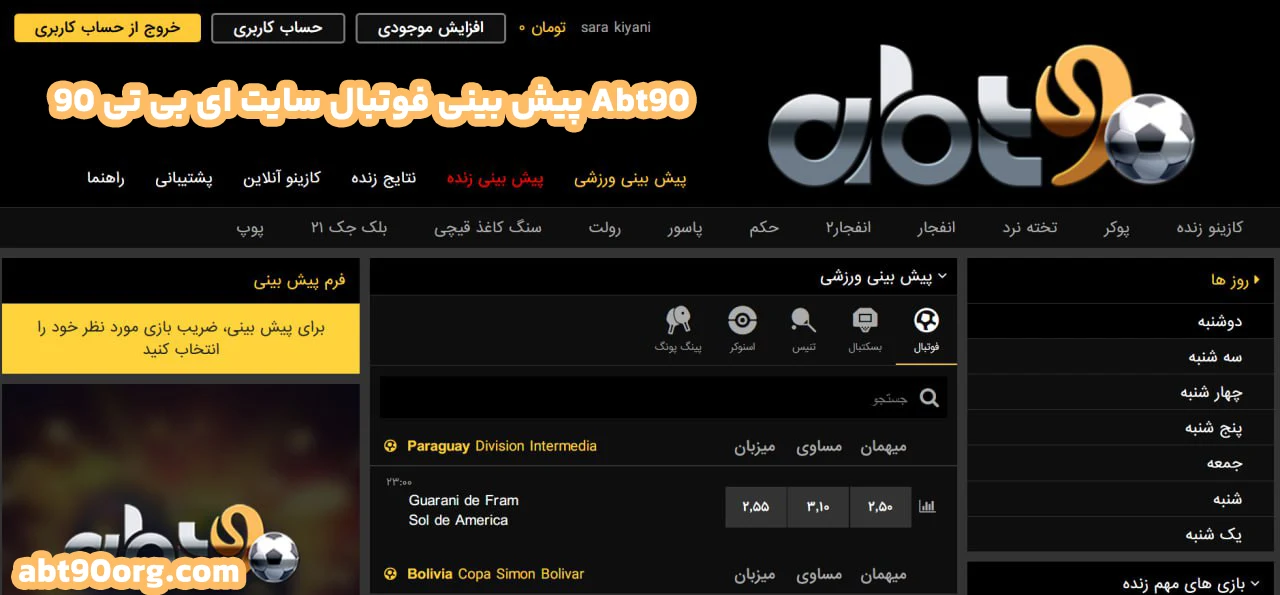 پیش بینی فوتبال سایت ای بی تی 90 Abt90 پیش بینی فوتبال سایت ای بی تی 90 Abt90